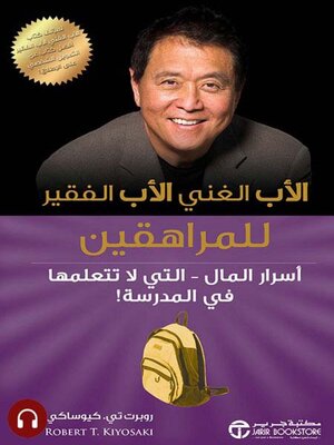 cover image of الأب الغني الأب الفقير للمراهقين